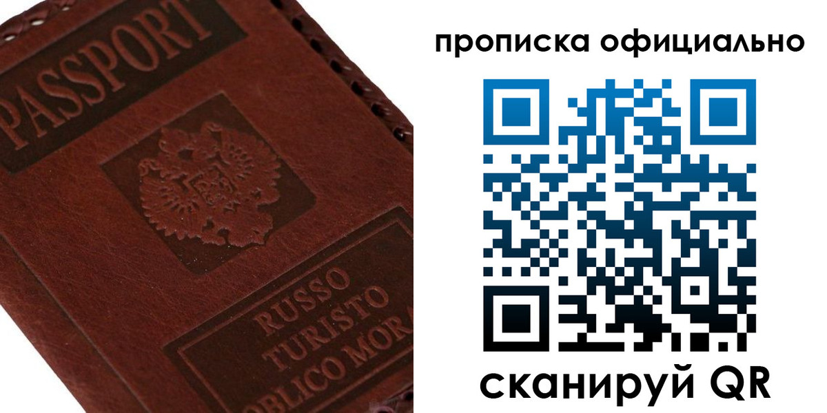 прописка ребенка в Красногорске