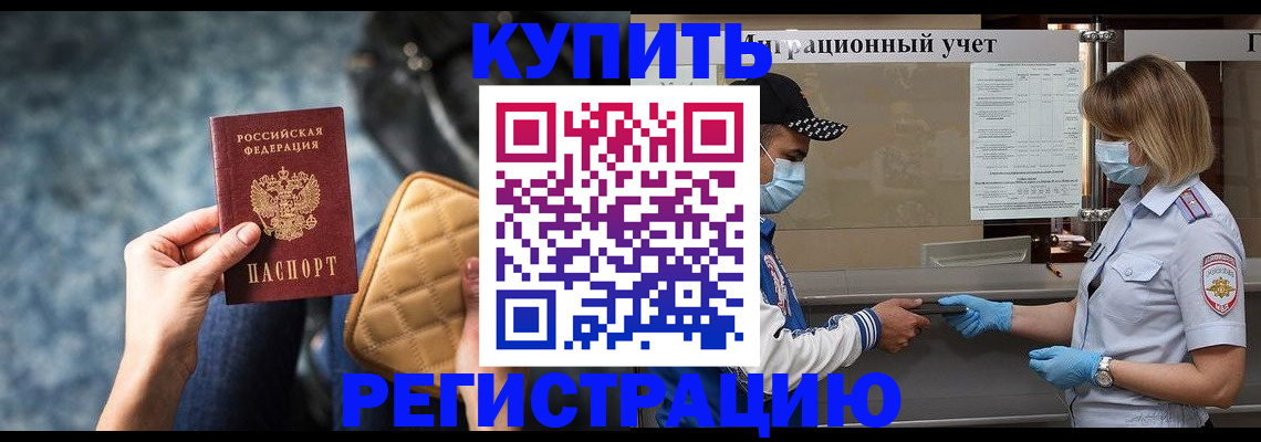 прописка для школы в Красногорске