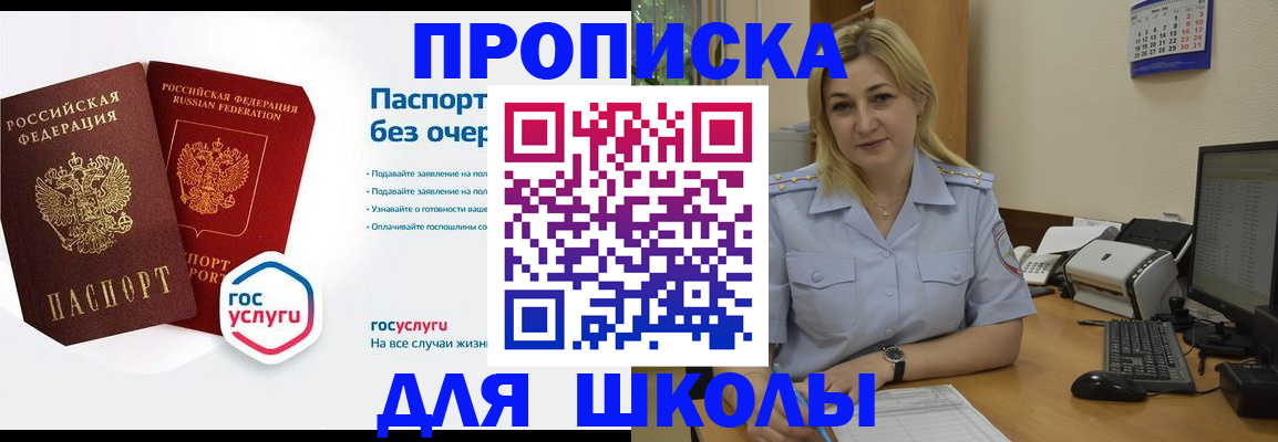 прописка в квартире в Красногорске