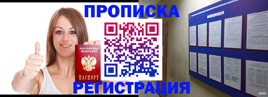 прописка от собственника в Красногорске