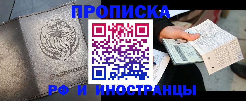 прописка для кредита в Красногорске