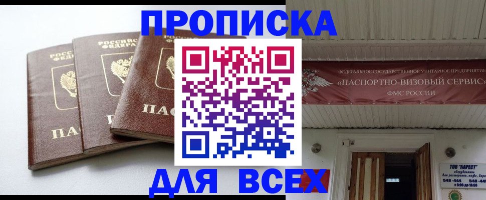 временная регистрация недорого в Красногорске