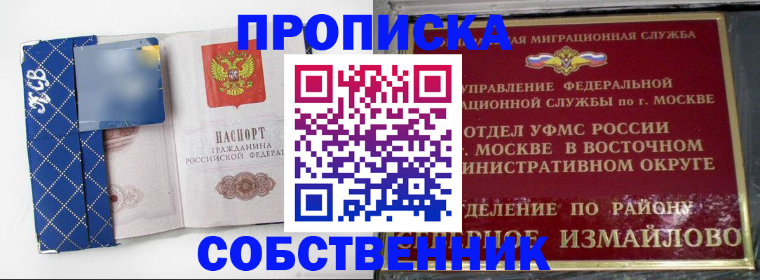 прописка регистрация в Красногорске