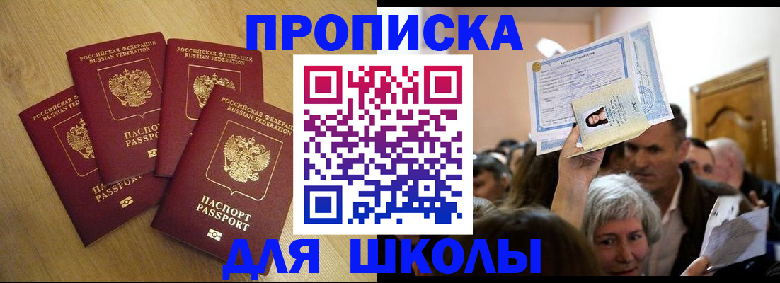 прописка в квартире в Красногорске