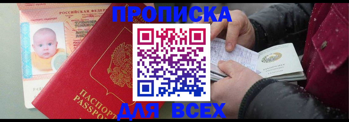 временная регистрация купить в Красногорске