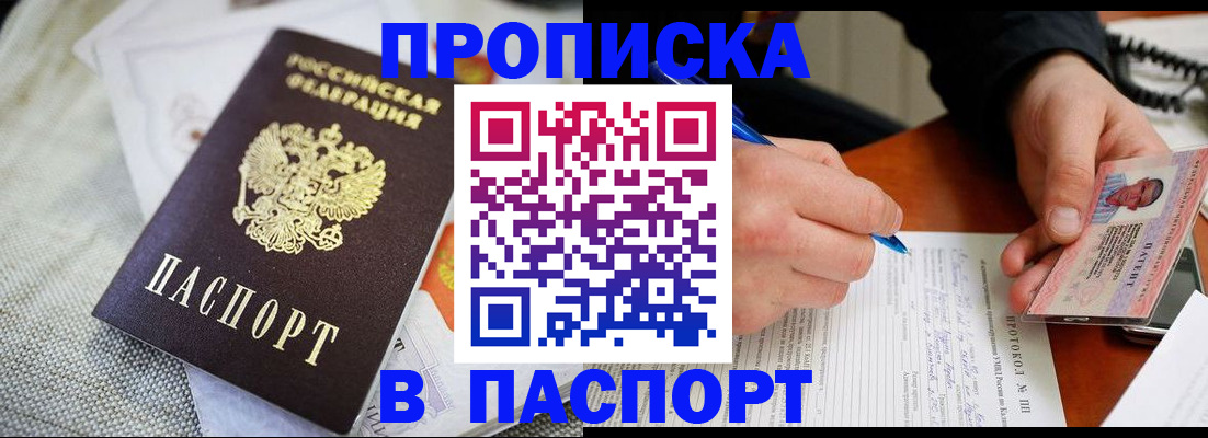 прописка для школы в Красногорске